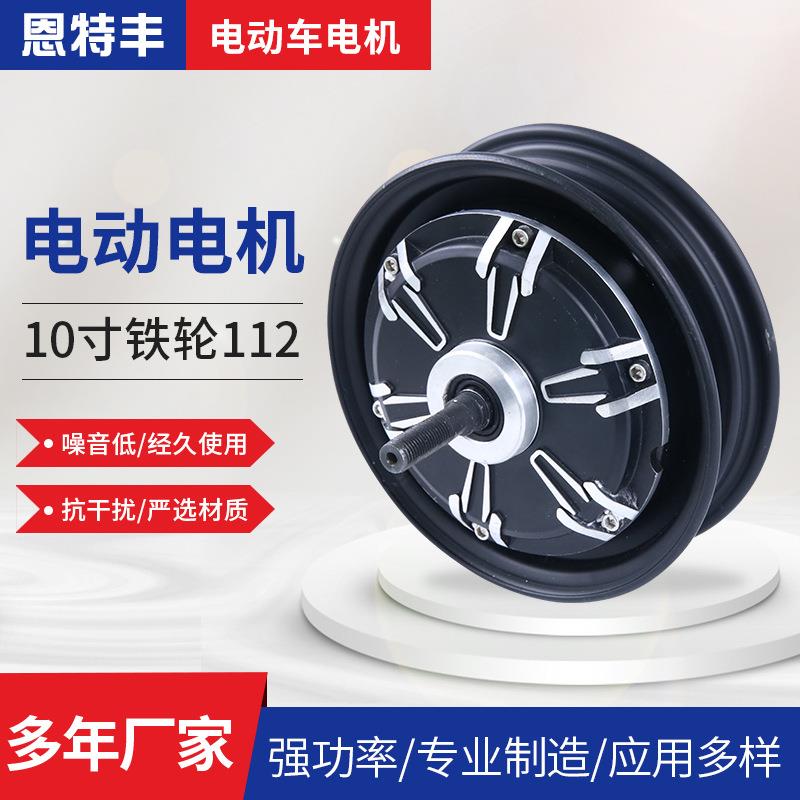 10寸铁轮112电动电机噪音低严选材质应用多样厂家发货
