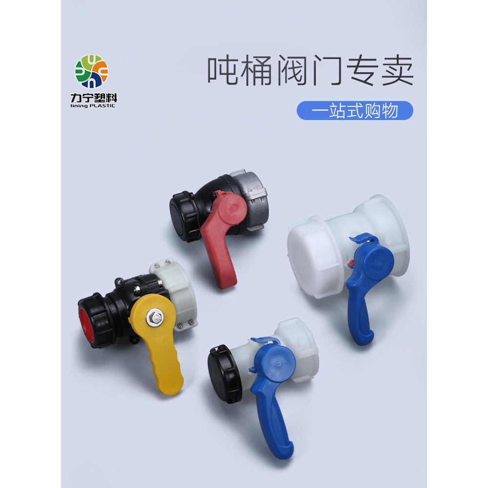 ibc塑料吨桶阀门dn50吨桶阀门球阀方箱开关耐酸碱40蝶阀放水料阀