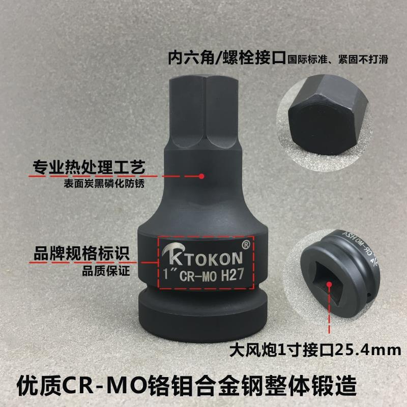 1寸重型大风炮外内六角旋具套筒装25方气动电动液压扳手连体批头