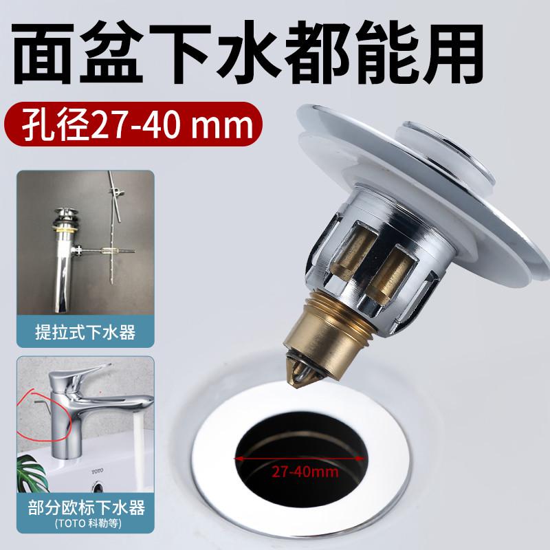 小口径通用面盆下水弹跳芯洗脸盆下水器按压式全铜漏水塞子配件