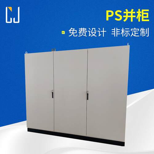 仿威图PS并柜PLC配电箱电气柜工控柜九折型材工控网络机柜