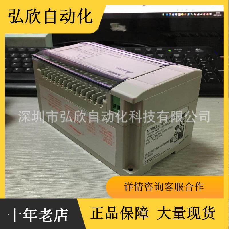 台达plc可编程控制器DVP-EH3系列DVP40EH00T3原装现货包邮