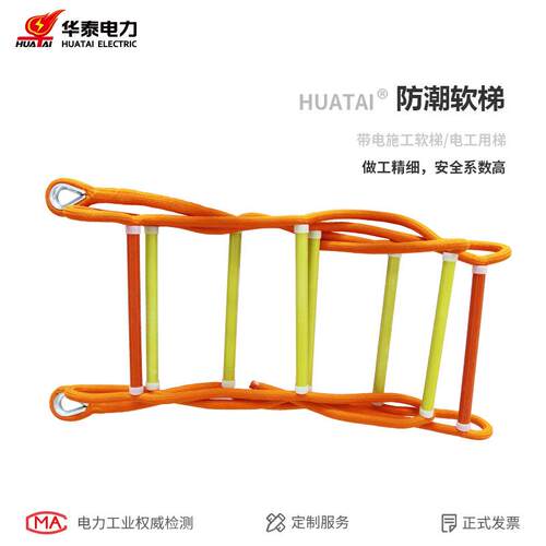 蚕丝绝缘软 绝 缘动梯安全绳软梯 电HT-JYRT-梯力施工用梯 高空作