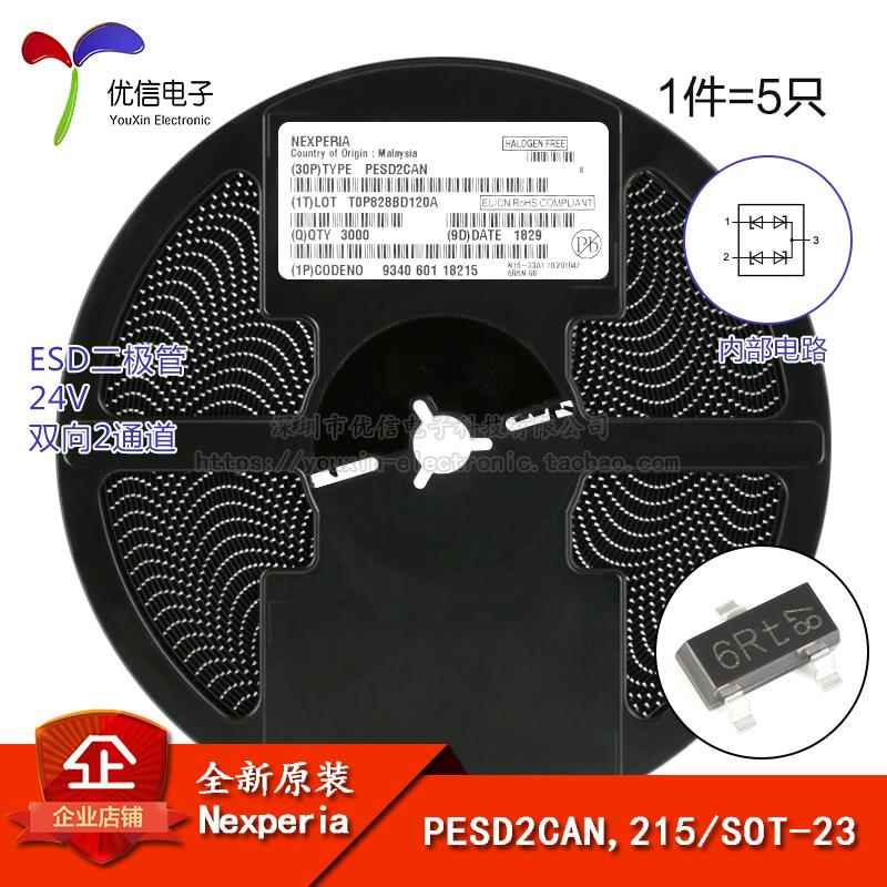原装正品 PESD2CAN,215 SOT-23 24V 贴片ESD二极管 5只