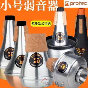 美国Protec普路太小号弱音器乐器小号静音ML100ML101演出练习用
