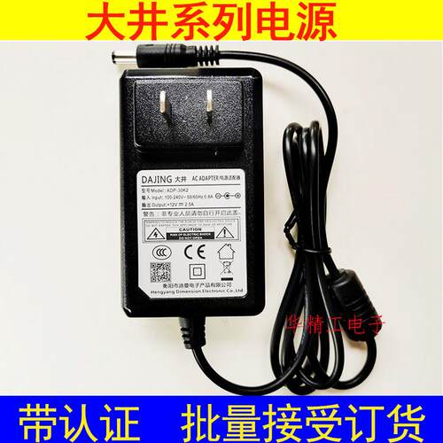 DAJING大井ADP-24F12电源 ADP-36K12配接器ADP-30K2开关电源12V3A