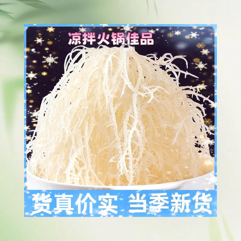 海石花龙须菜海石花菜干货旗舰店新鲜长寿菜凉拌专用菜鹿角菜开袋