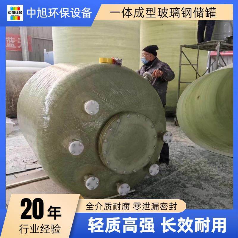 硝酸亚铁化学防腐储罐锌镀液溴水亚甲基丁二酸密封式玻璃钢罐