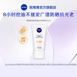 百亿补贴妮维雅小白，管隔离清爽抗光老spf50+高倍防晒