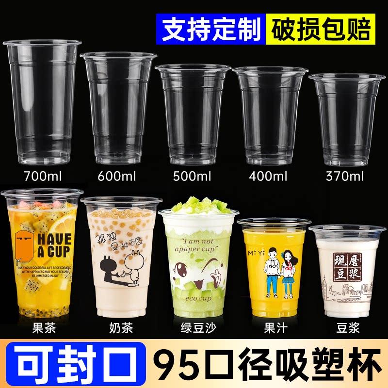 95口径豆浆杯子一次性商用带盖子早餐专用可封口塑料果汁奶茶杯粥