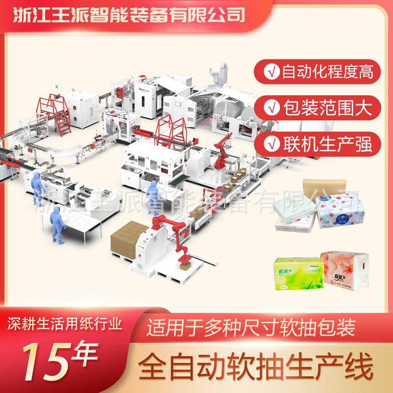 软抽纸盒抽纸包装生产线全自动高速折叠封口一体设备