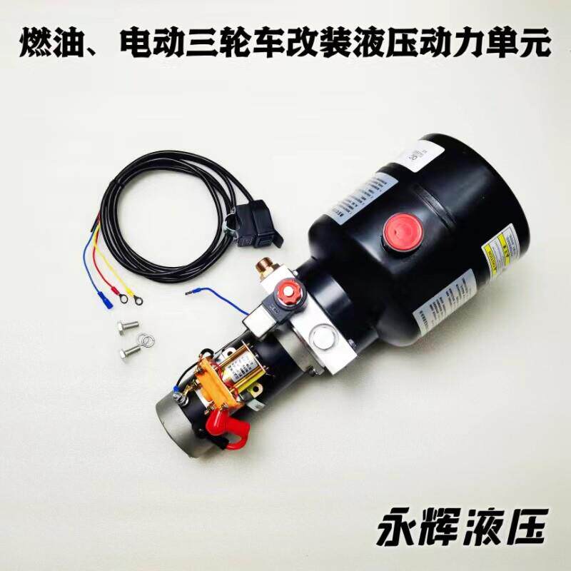 电动车倾卸车电控液压动力单元12V48V60V72V动力总成升降控制开关