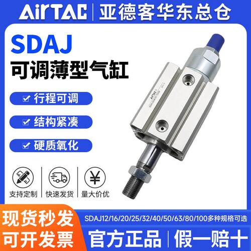 亚德客行程可调气缸SDAJ32X5/10/15/20/25/30/35-10/20/30-S-B-SB