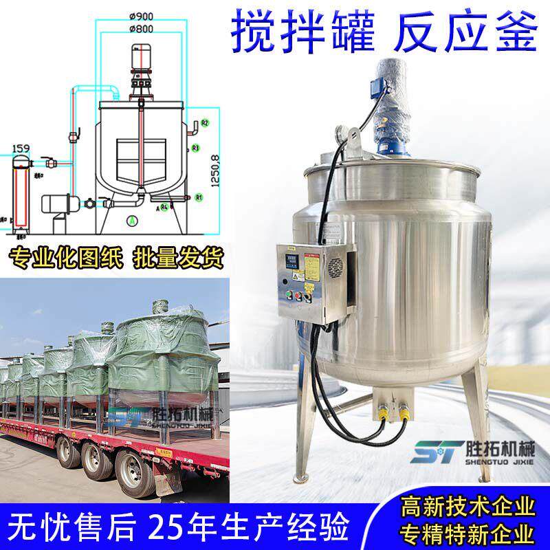 不锈钢搅拌罐化工反应釜液体肥发酵罐日化乳化罐胶水电加热搅拌罐