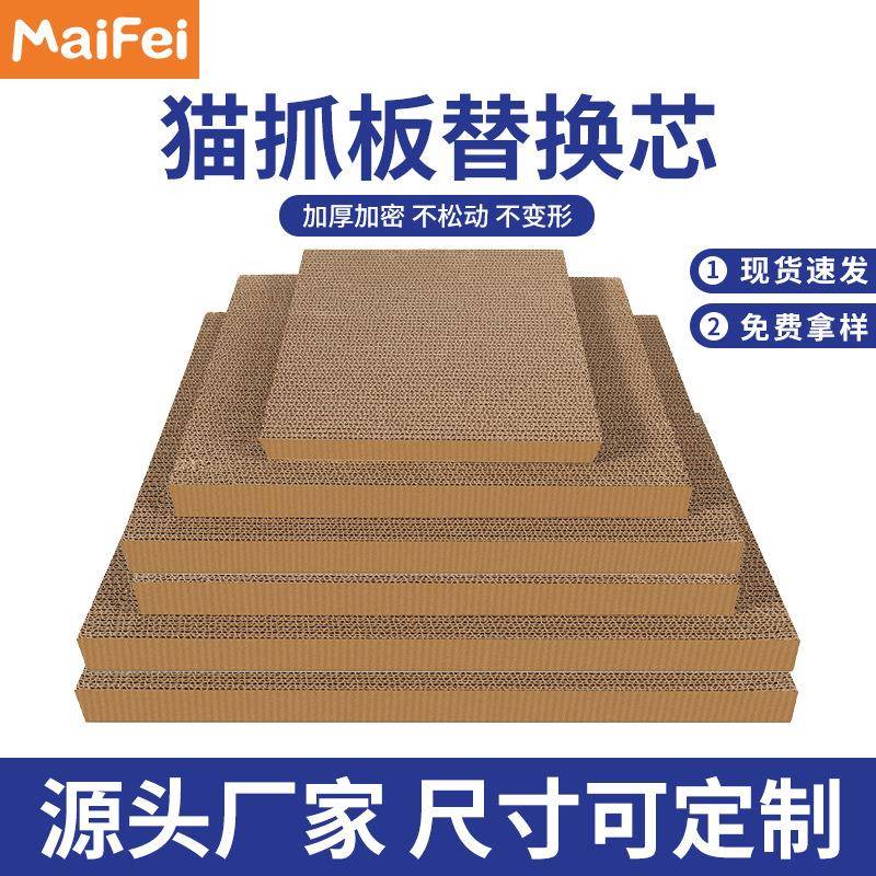 猫抓板加厚瓦楞纸耐抓不掉屑四季通用沙发防猫抓猫咪磨爪板替换芯