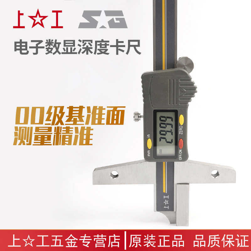 包邮上工不锈钢高精度油标电子数显深度游标卡尺0-150-200-300mm