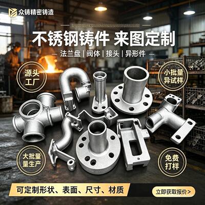 304不锈钢精密铸造316不锈钢浇铸件铸钢铸铁机械五金零件加工定做