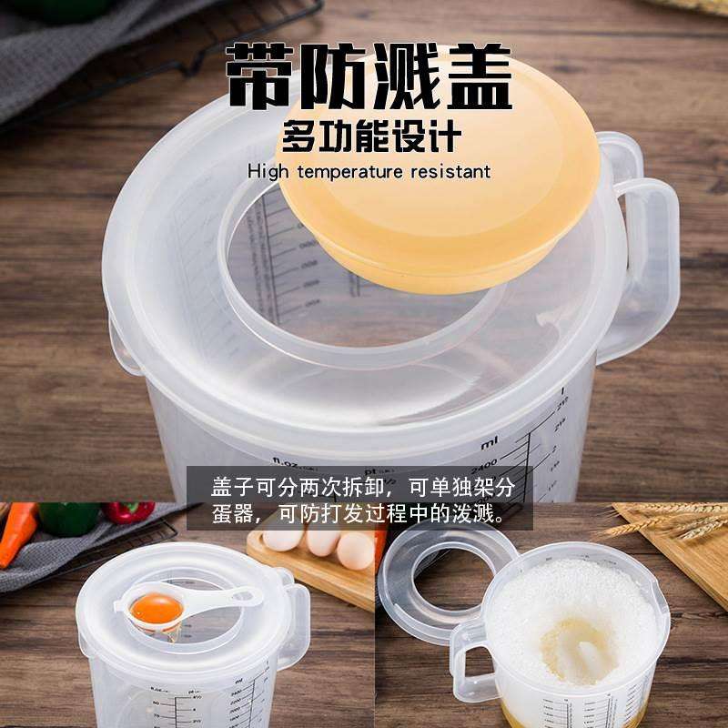 塑料烘培计量杯烘焙量杯带刻度家用带盖搅拌盆2.5L打发杯大容量杯