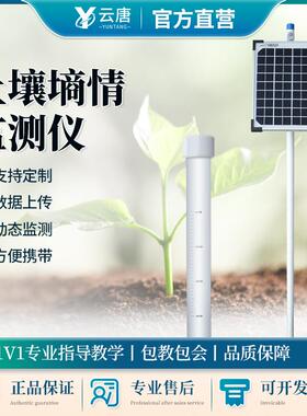 土壤墒情监测站管式土壤墒情监测系统非接触式无线远程土壤墒情