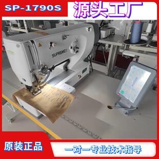 全新舒普SP1790DS电脑自动平头锁眼机服装扣眼机工业缝纫机