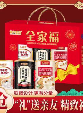 牛奶燕麦片黑芝麻糊核桃粉中秋礼盒速冲泡饱腹回礼伴手礼