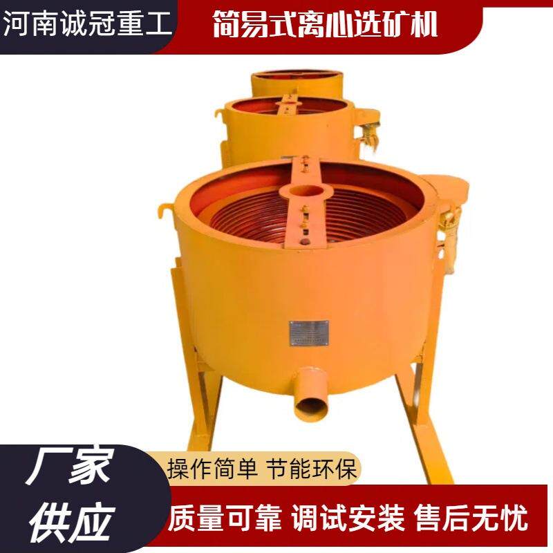 迷你黄金提纯设备尾矿精选机LX80重力淘金分选机水套式离心机