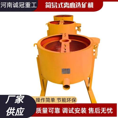 迷你黄金提纯设备尾矿精选机LX80重力淘金分选机水套式离心机
