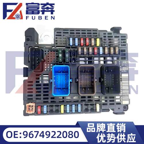 9674922080适用标致雪铁龙Z04BSM汽车保险丝盒