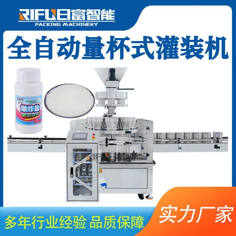 全自动量杯式灌装机食用油洗衣粉黄豆转盘式颗粒灌装机生产厂家