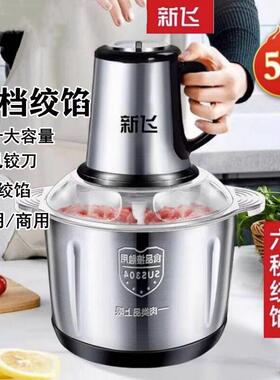 新飞家用绞肉机全自动大容量副食品机多功能电动碎肉碎菜小型料理