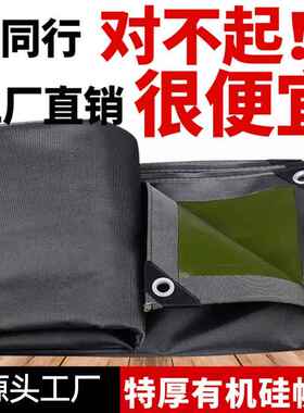 新款直销黑色有机硅帆布550g户外加厚盖货防水布防晒篷布遮阳汽车