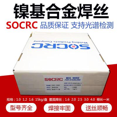 SOCRC 418 99镍基焊丝ERNiCu-7 ERNi-CI 镍基合金焊丝氩弧焊丝1.6
