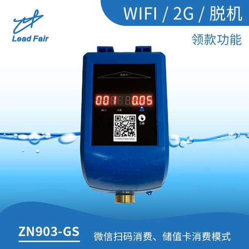 深圳厂家智能控水器学校浴室刷卡扫码控水机