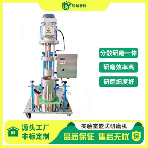 3L电动升降篮式研磨机分散研磨一体机小型油漆油墨色浆篮式砂磨机