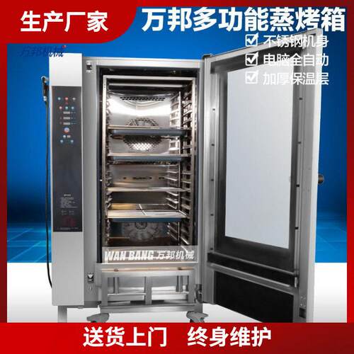 全自动千层鸡肉蒸烤箱酒店饭店烤羊肉串蒸烤一体机面点蒸箱