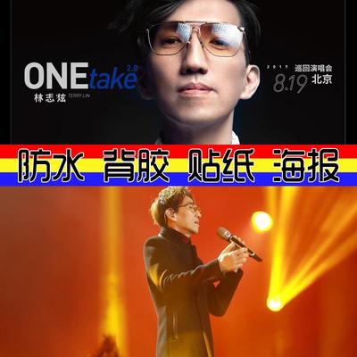 装饰画 男明星歌星 林志炫 大幅写真壁画贴画 宿舍卧室贴图海报