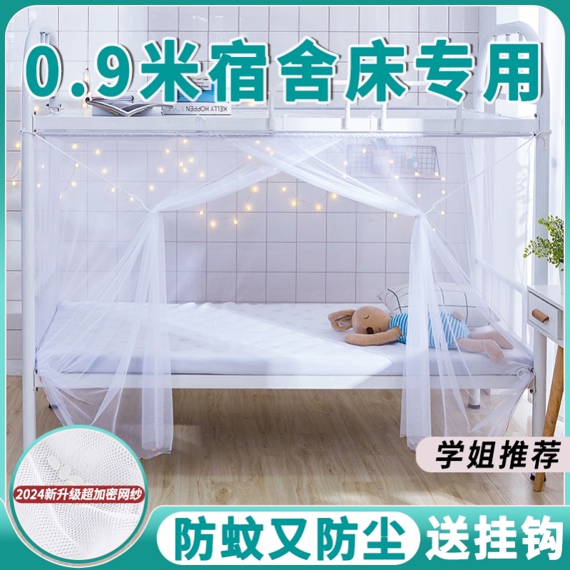 好收纳大学寝室可拆卸90x190免安装蚊帐帐子无支架初高中文纹帐