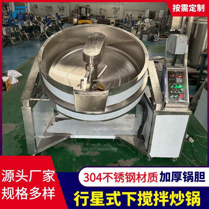 全自动下搅拌行星炒锅绿豆蓉馅料炒馅机酱料包火锅底料搅拌锅