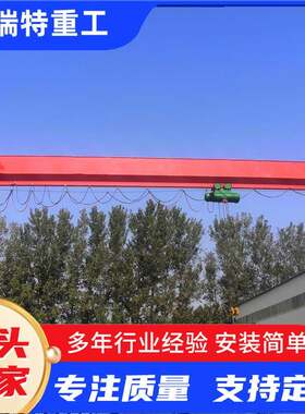 起重机室外大型轨道可移动电动航吊花架龙门吊单梁起重机