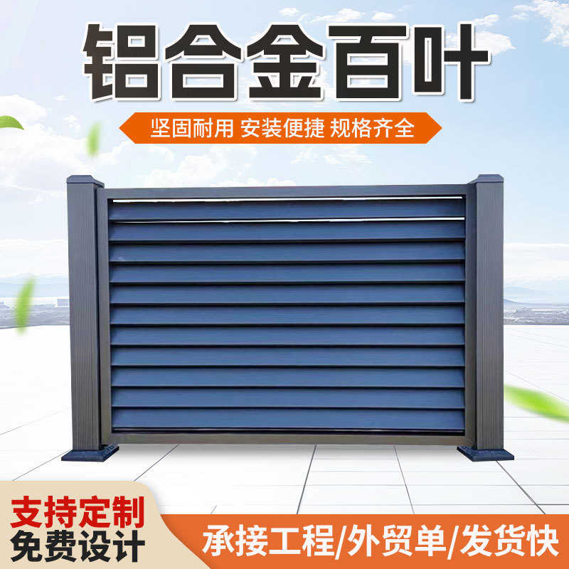 铝艺护栏铝合金围栏百叶格栅围栏户外防窥庭院阳台别墅围墙护栏杆