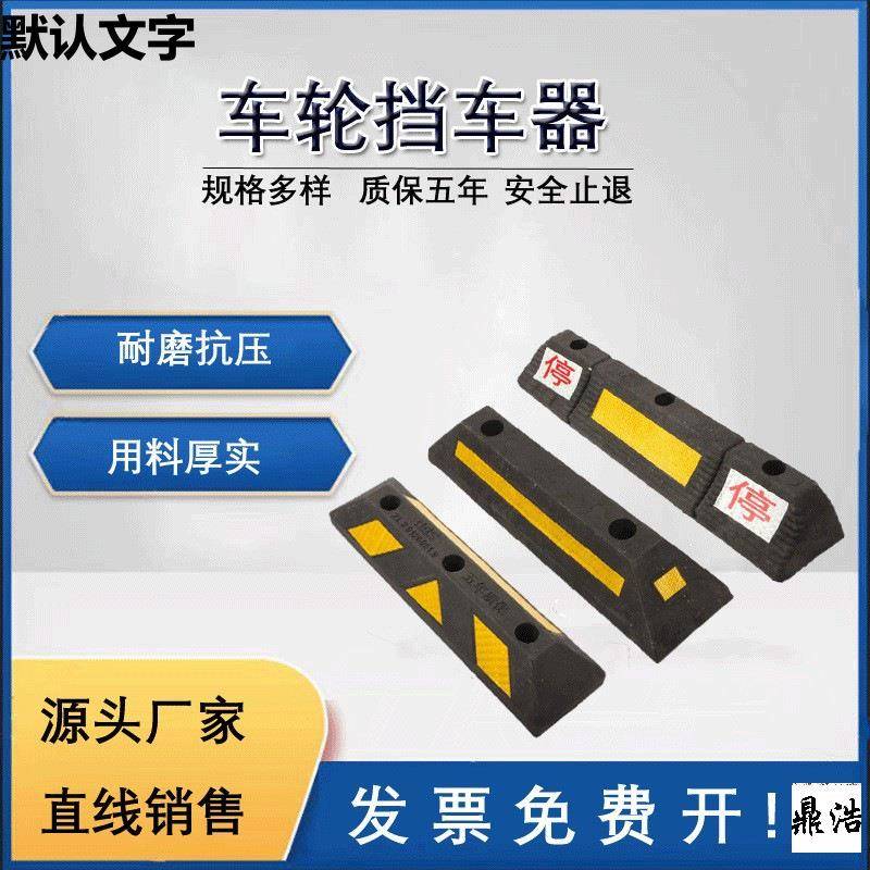 橡塑车库减速带橡胶车轮车位定位器汽车倒车止退器橡胶停车挡车器