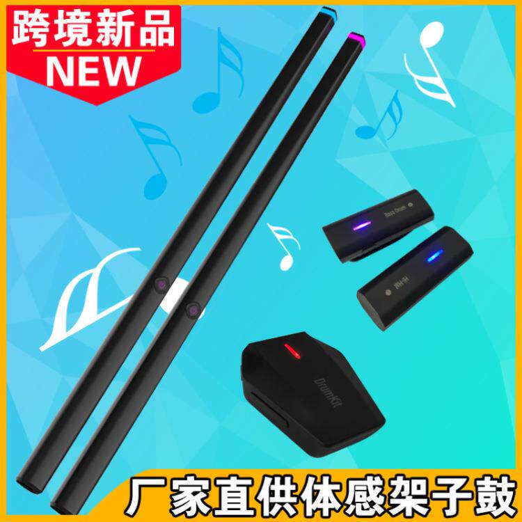 体感架子鼓虚拟电子空气槌儿童入门初学者家用练习智能玩具乐器