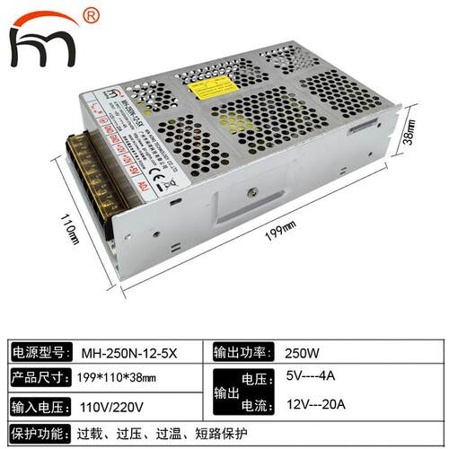 MH-250N-12-5X双输出开关电源5v12v多路双组电压双路250W直流电源