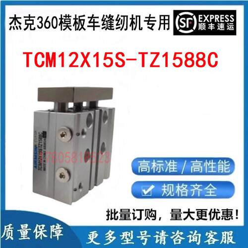 适用杰克360模板车TCM12X15S-TZ1588C 专用非标气缸 缝纫机专用全