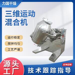 厂家生产三维运动混合机20L颗粒干粉医药食品实验室小型混合机
