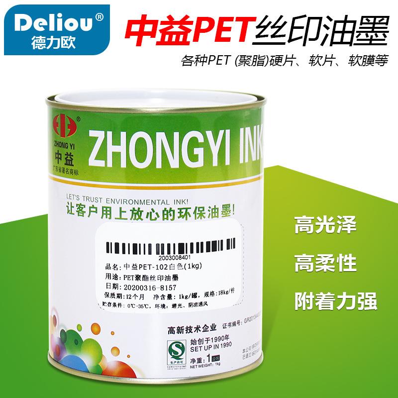 PET丝印油墨丝网印刷聚酯塑料薄膜PET覆膜不干胶亮光环保油墨