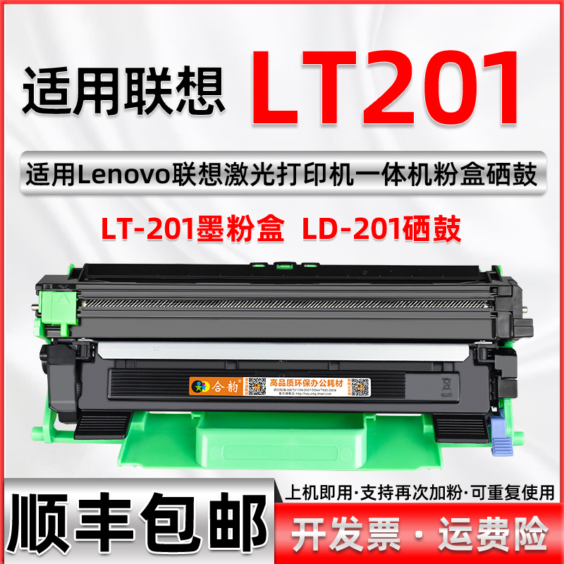 适用联想LT201墨粉盒 LD201硒鼓S1801粉盒M7206W硒鼓LJ2205打印机