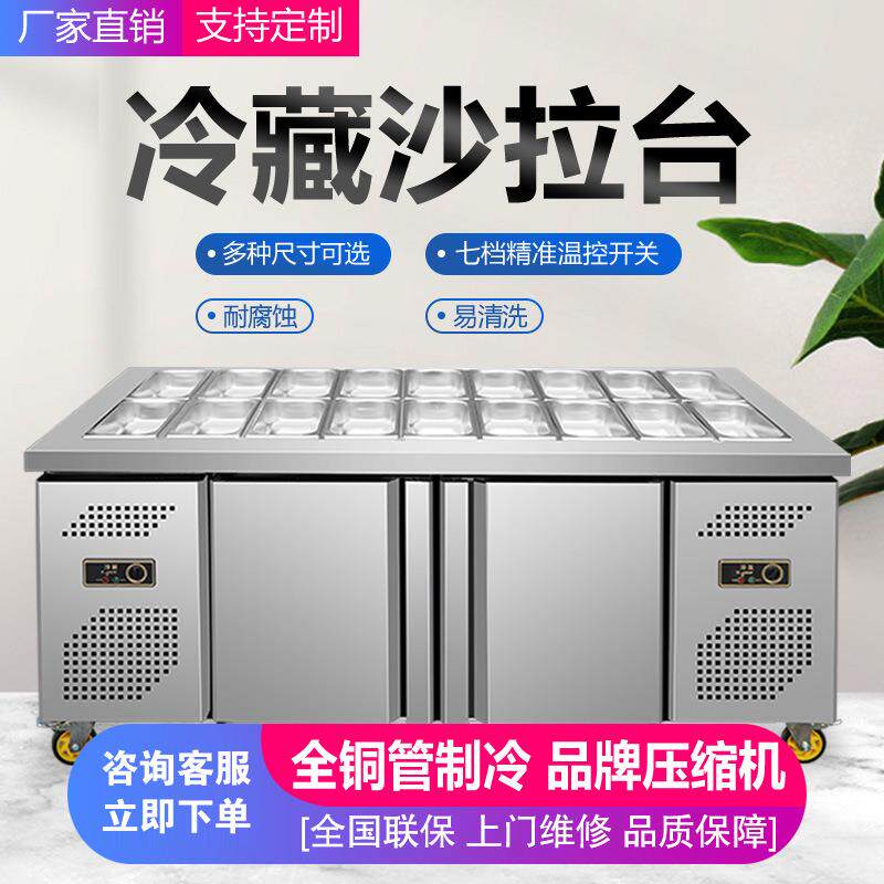 保鲜柜小菜冰箱水果捞沙拉台酱菜柜咸菜开槽超市凉拌菜展示柜