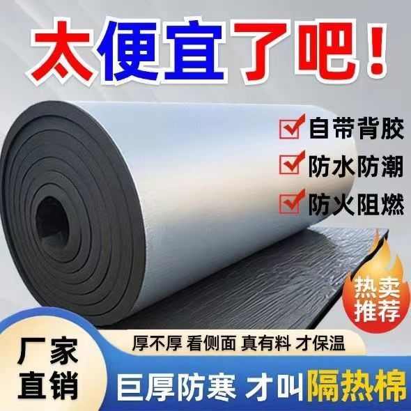 隔热隔音保温棉水泥顶彩钢瓦楼顶养殖棚阻燃隔热耐高温自粘隔热棉