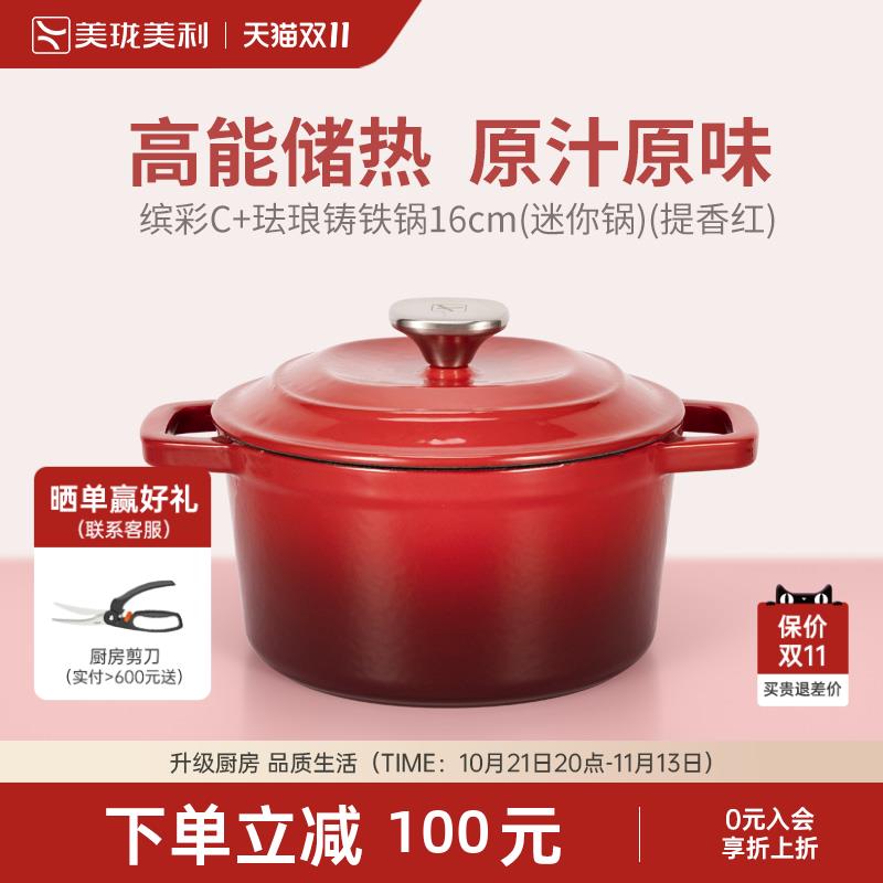 美珑美利 缤彩C+珐琅铸铁锅16cm 22cm 26cm 委罗内塞绿梵高黄